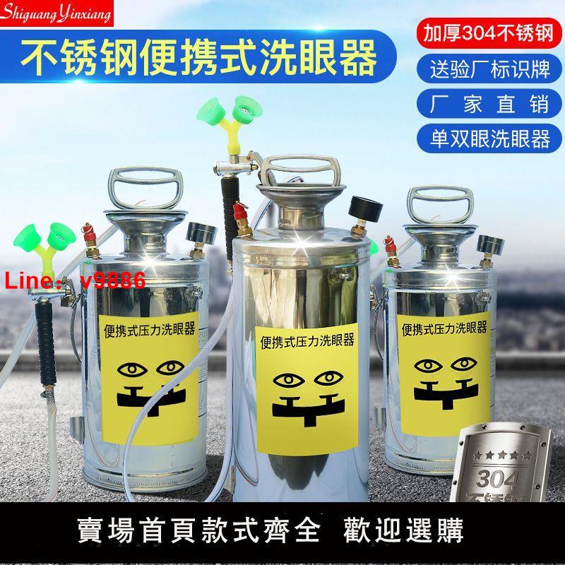【臺灣公司 超低價】304不銹鋼洗眼器工業用驗廠便攜式洗眼器實驗室用緊急噴淋洗眼器