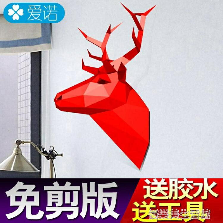 精緻小鹿INS北歐風格壁掛臥室幾何立體模型動物擺件家裝飾品招財禮物 年終特惠