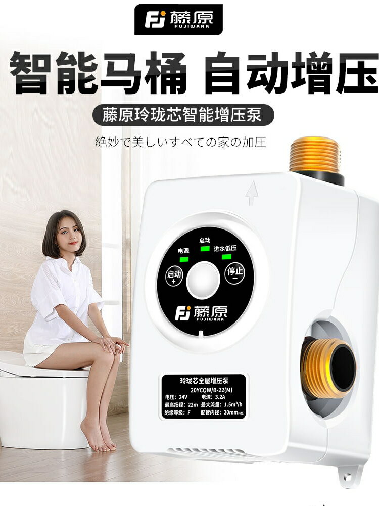 藤原無水箱智慧馬桶增壓泵全自動小型靜音加壓泵家用衛生間沖水器