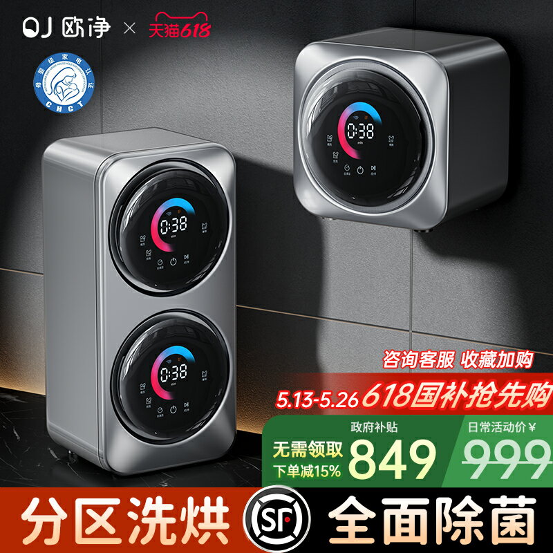 【臺灣公司 可開發票】[補貼15%]全自動內衣內褲迷你分割槽雙倉洗衣機滾筒壁掛洗烘一體機