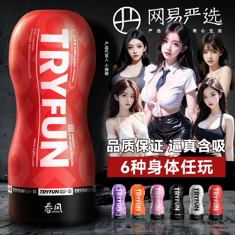 【可開發票】網易春風飛機杯男用品成人情趣真實陰道熟女自慰器可插入手動吮吸