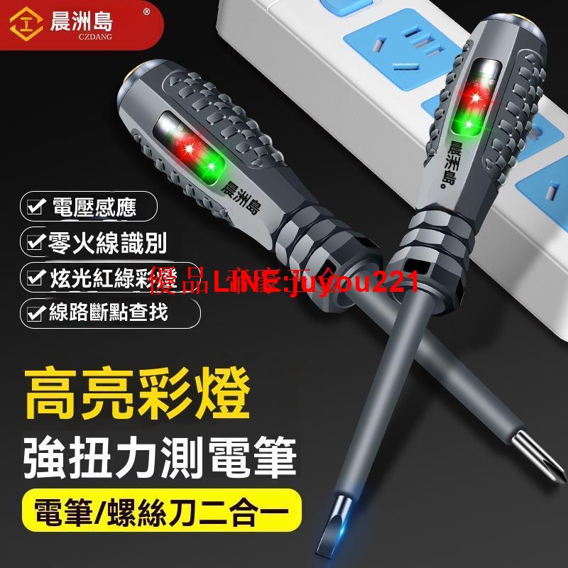 【公司貨】起子機 電鑽 電動螺絲起子 家用電鑽 電動螺絲刀 彩光測電筆 一字十字螺絲刀 兩用電工線路檢測驗電筆 試電筆