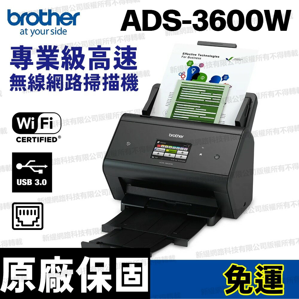 Brother ADS-3600W 專業級高速無線網路掃描機