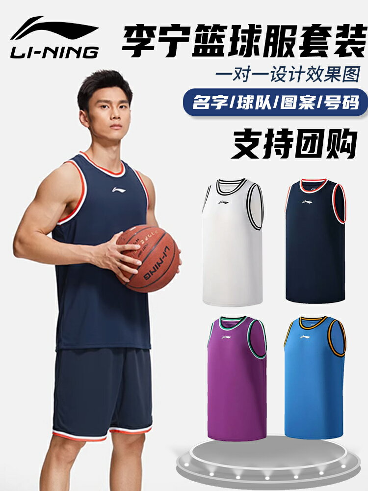 李寧籃球服套裝男球衣定製青少年專業速干訓練籃球比賽服套裝隊服