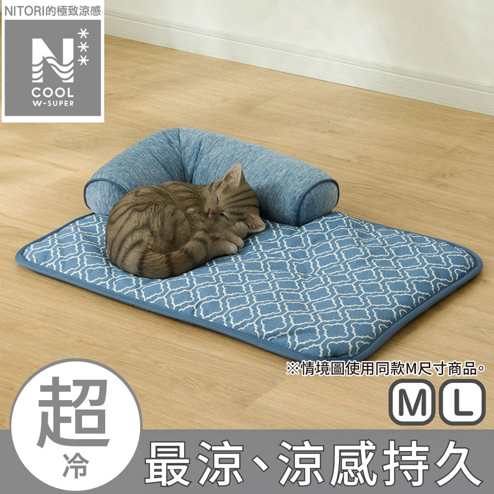 極致涼感 寵物睡墊 L N COOL WSP BL S253 NITORI宜得利家居
