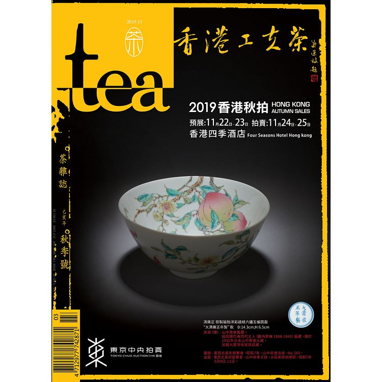 Tea‧茶雜誌2019第27期