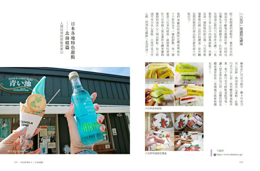 大塚太太帶你吃日本：飲食文化、地方料理、星級食材 、巷弄美食、夢幻甜點、人氣伴手禮，在地人才知道的美食秘境全收錄。 9