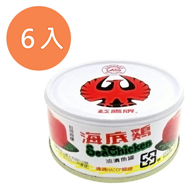 紅鷹牌 海底雞 油漬魚罐 170g (6入)/組【康鄰超市】