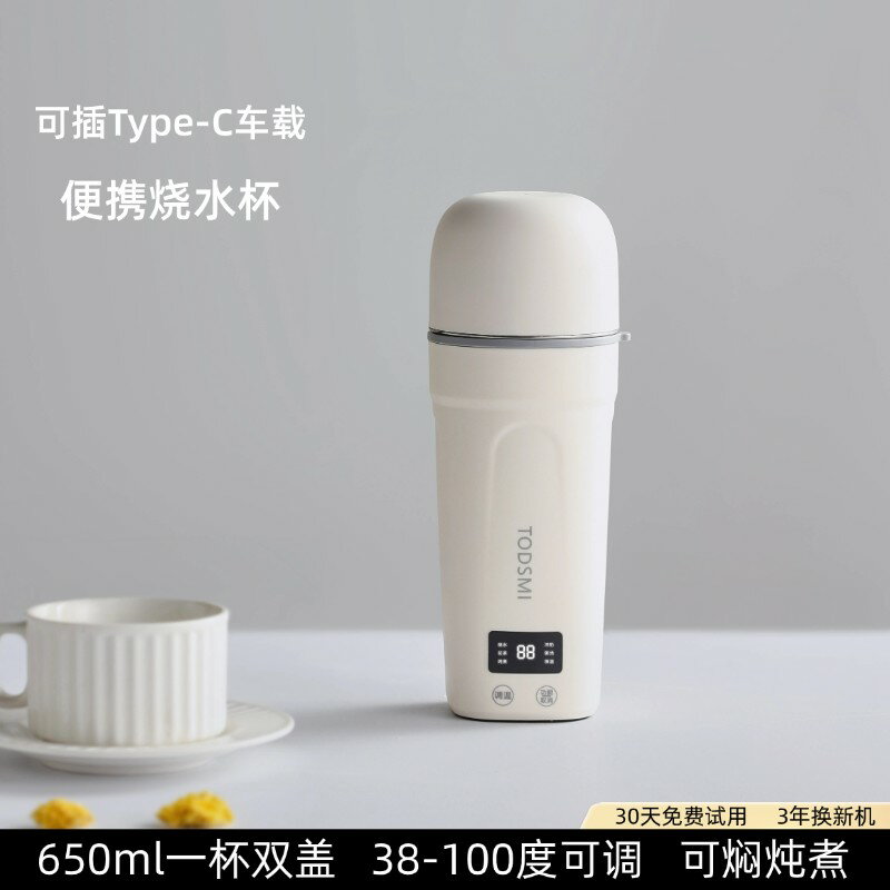 【臺灣公司 可開發票】TODSMI便攜式電熱水杯車載插電兩用恆溫旅行保溫燒水杯宿舍燒水壺