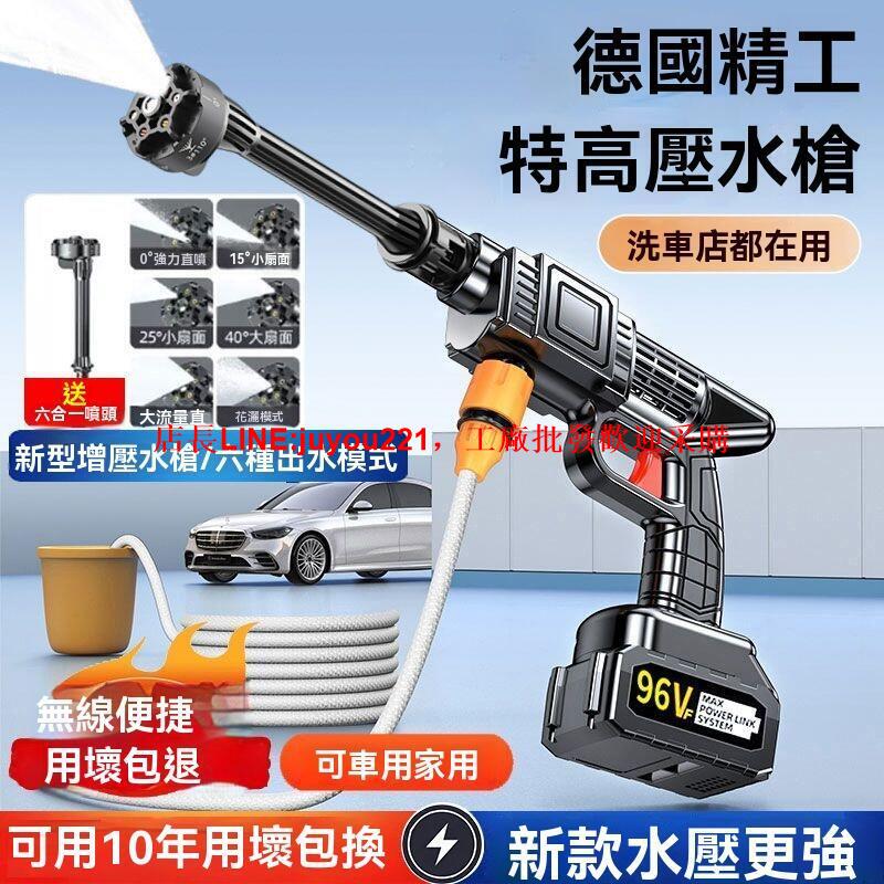【公司貨】無線洗車水槍 家用洗車高壓水槍 洗車神器 大功率 高壓洗車機 澆花