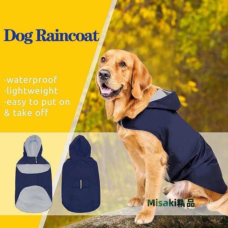 寵物雨衣反光大狗大型犬狗狗衣服外齣雨披防水防風連帽通碼-Misaki精品