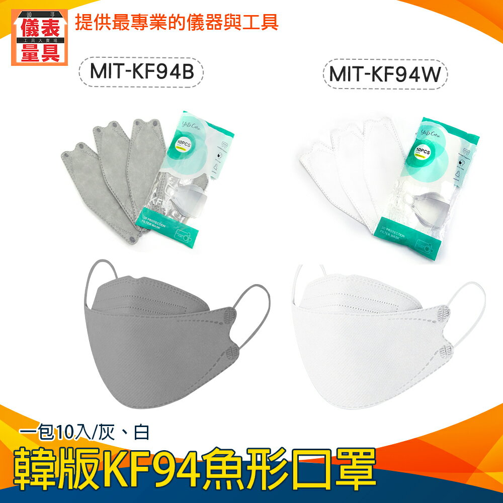 【儀表量具】kn95 口罩減壓 四層含熔噴布 MIT-KF94 KF94口罩 四層口罩 韓版口罩 3D立體