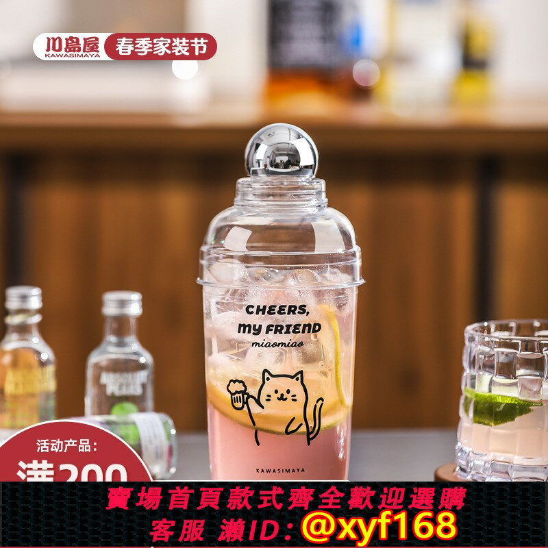 {臺灣公司貨 可打統編}川島屋雪克杯一套調酒器套裝shake杯飲料奶茶手打檸檬茶製作工具