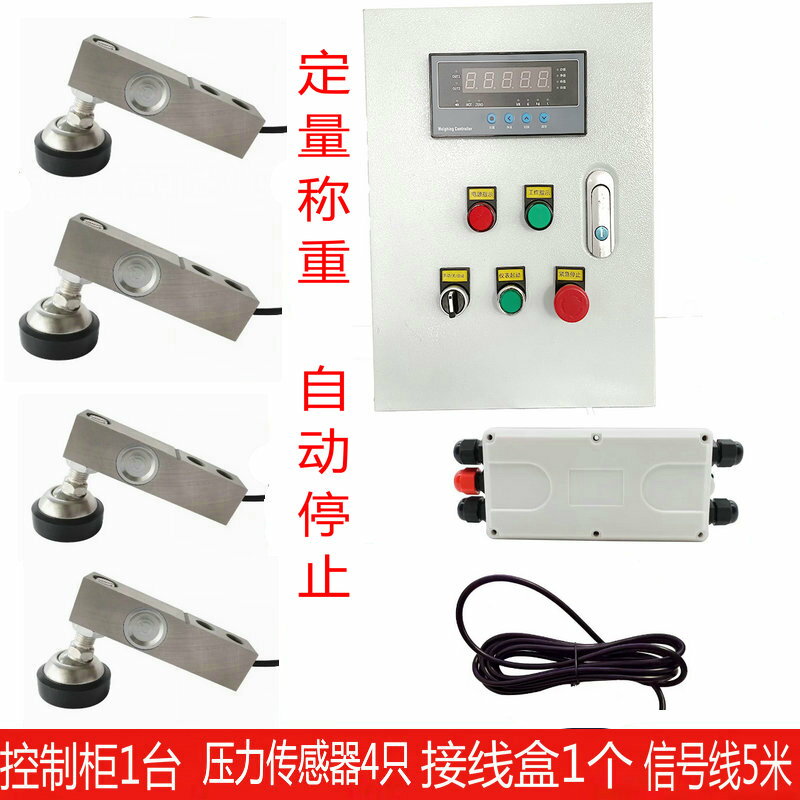 量稱重控制系統/配料/定量/控制柜自動稱重系統儀表傳感器加料