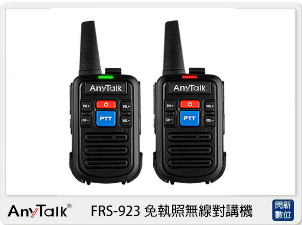 AnyTalk 免執照無線對講機 FRS-923 1組2入 (FRS923,公司貨)【APP下單4%點數回饋】