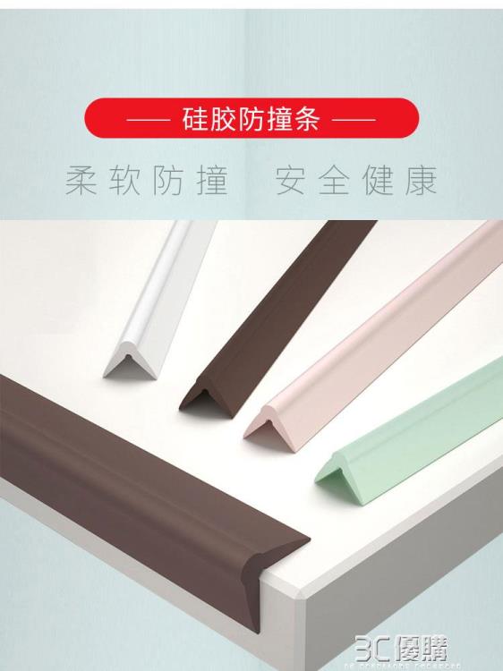 防撞條兒童墻角包邊家用嬰兒寶寶桌角防磕碰防撞頭軟包安全保護條 99購物節