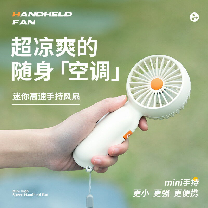 迷你便攜隨身手持風扇大風力靜音戶外辦公室桌面usb充電高速風扇【宜家良品百貨】