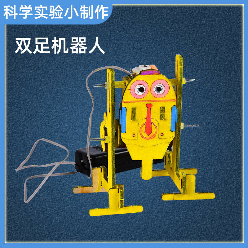 小學生益智科學小實驗雙足機器人物理科技手工小製作diy材料