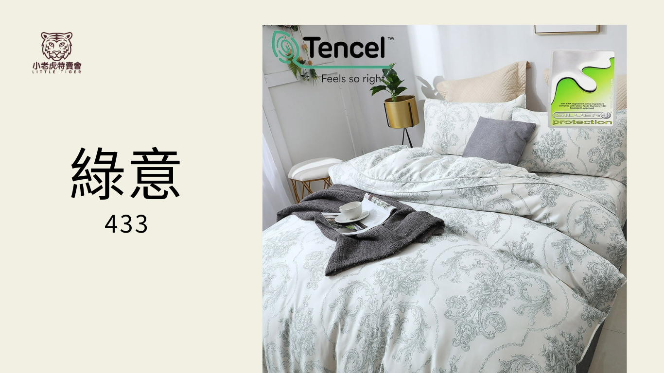 40支天絲- 綠意 各尺寸四件組