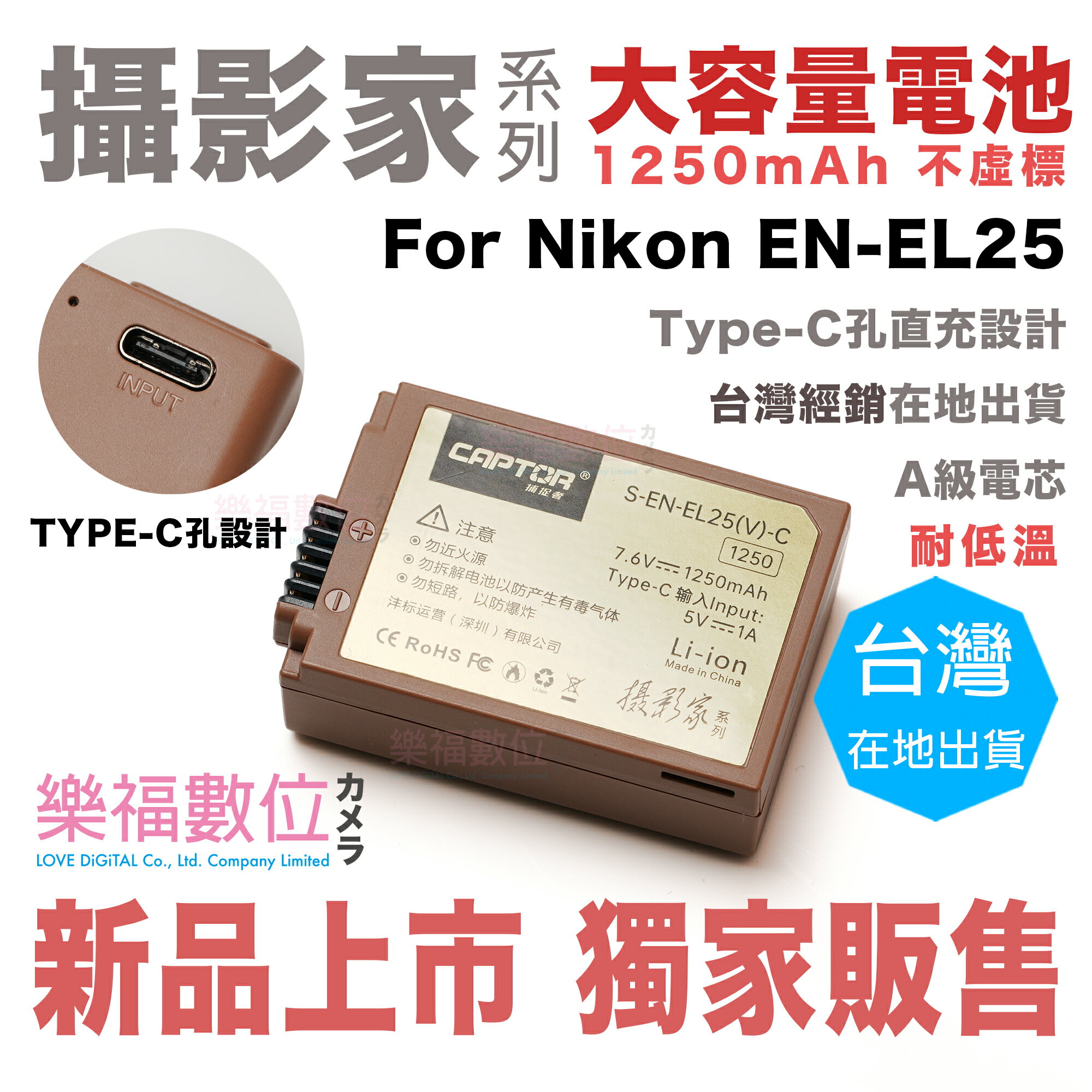 貨樂福數位 Nikon EN-EL25 電池 全解碼 type-c直充設計 Z30 Z50 Zfc Zf c 精美盒裝