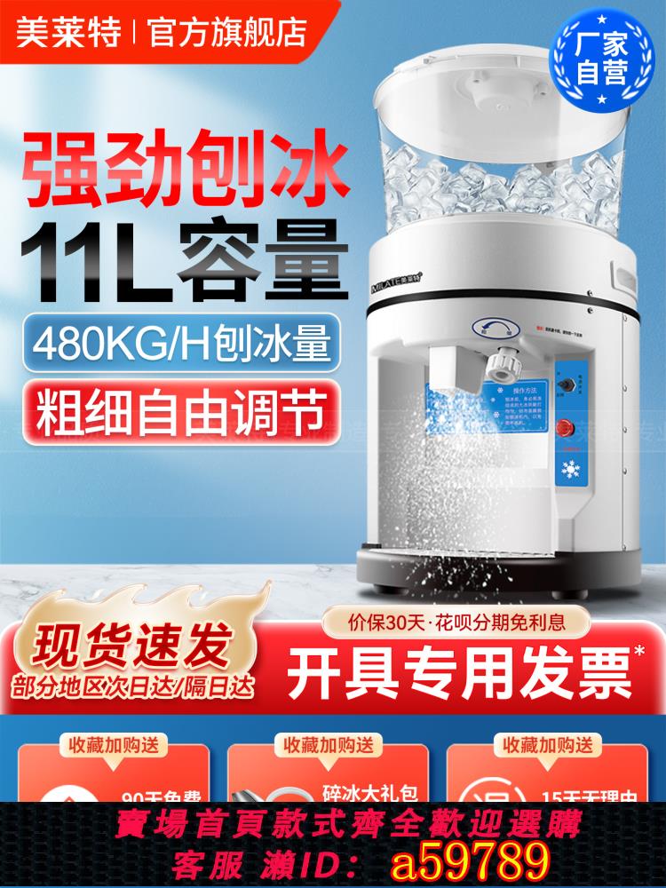 【臺灣公司 可打統編】美萊特臺式大容量擺盤碎冰機商用火鍋奶茶日料酒店餐廳商用刨冰機