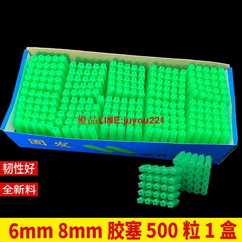【現貨】綠色塑膠膨脹管6mm6釐8mm8釐自攻螺絲釘膠塞墻塞漲塞脹塞膠粒M6M8