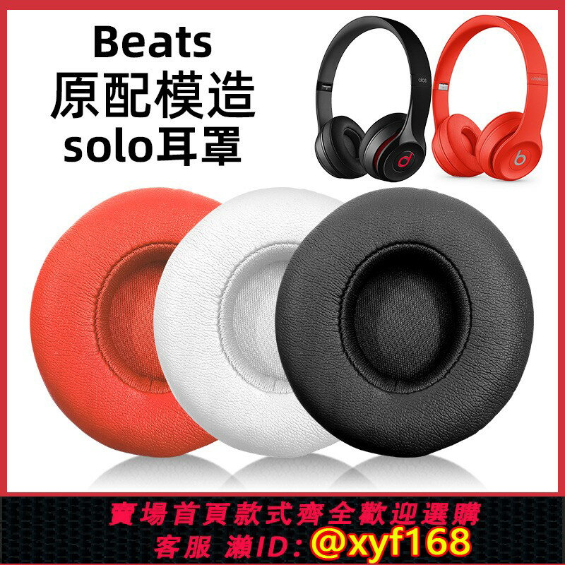 {臺灣公司貨 可打統編}適用於beats魔音solo3代小羊皮耳機罩solo2耳機套耳套藍芽無線耳棉魔聲wireless更換配件皮套海綿套耳罩耳墊