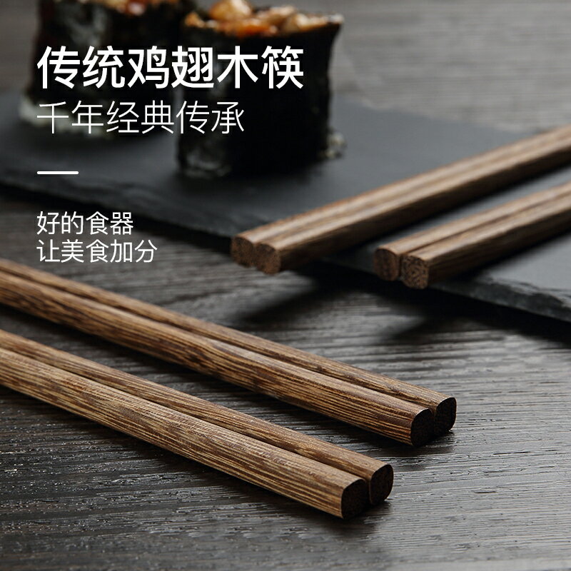 好管家筷子家用高顏值雞翅木實木日式無漆快子高端餐具10雙套裝