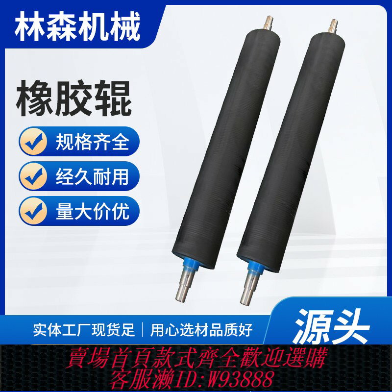 {可刷卡 打統編}耐磨橡膠輥聚氨酯包膠耐高溫矽膠輥動力滾筒滾軸包膠輪壓輥託棍