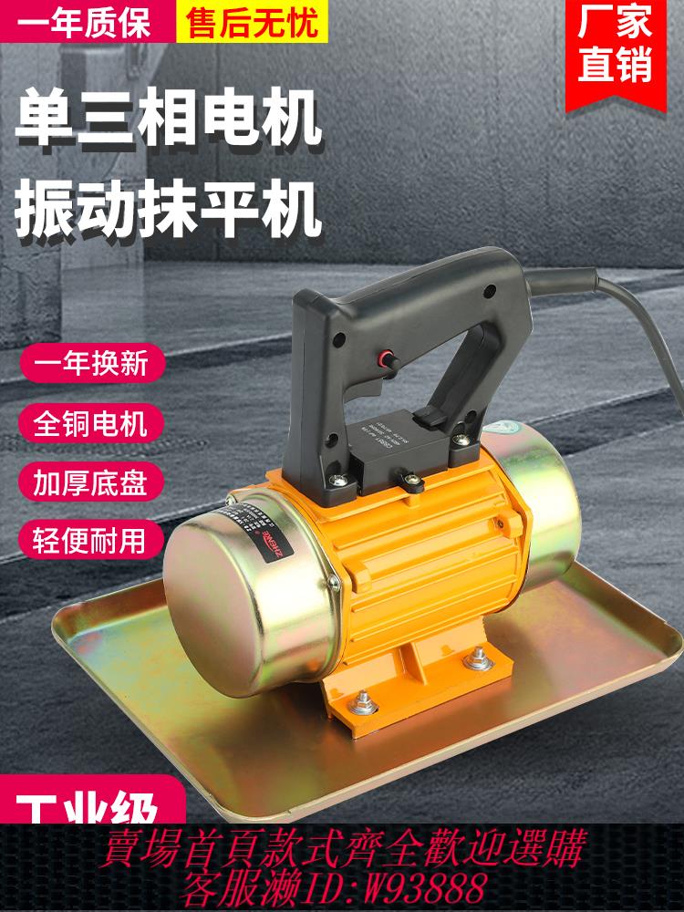 {最低價 公司貨}手提式混凝土抹光機小型附著式平板震動器水泥振動磨光單三相220v
