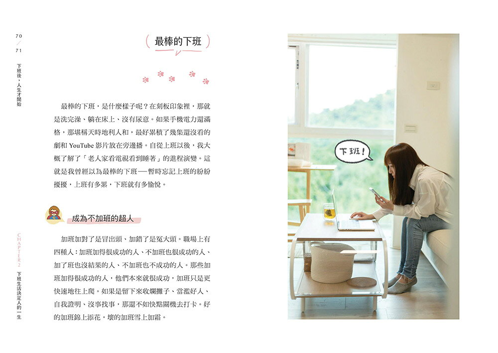 【讀書共和國】下班後,人生才開始:【限量親簽版】上班決定薪水,下班決定人生!(隨書贈送貓臉表情貼紙+IG風格PVC透卡) | 讀書共和國網路 ...