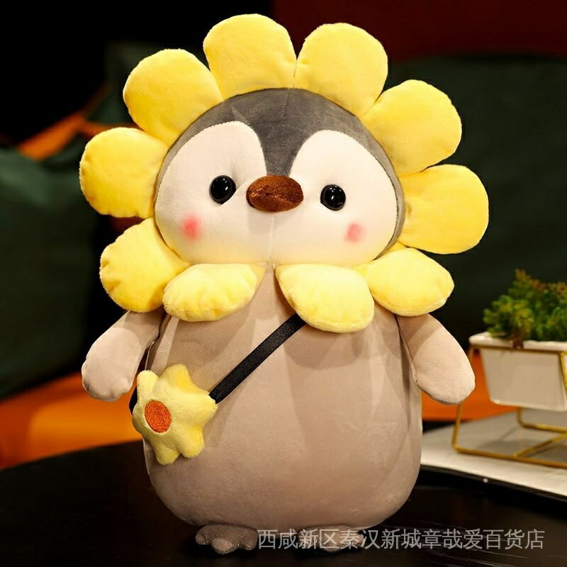 可愛娃娃 太陽花玩偶 企鵝公仔 超萌毛絨 少女心女生玩偶 軟體布偶 安撫布娃娃 陪睡