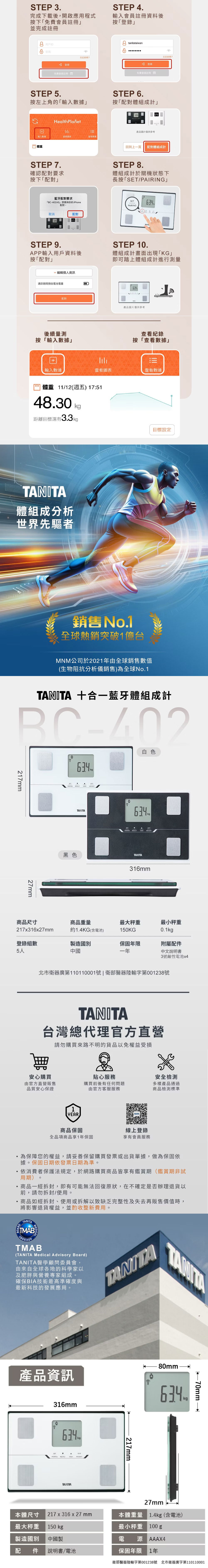 【醫護寶】(贈)紀念帆布袋  Tanita 十合一藍牙智能體組成計 黑/白 體脂機 體重機 減肥 BC-402 原廠授權公司貨 3