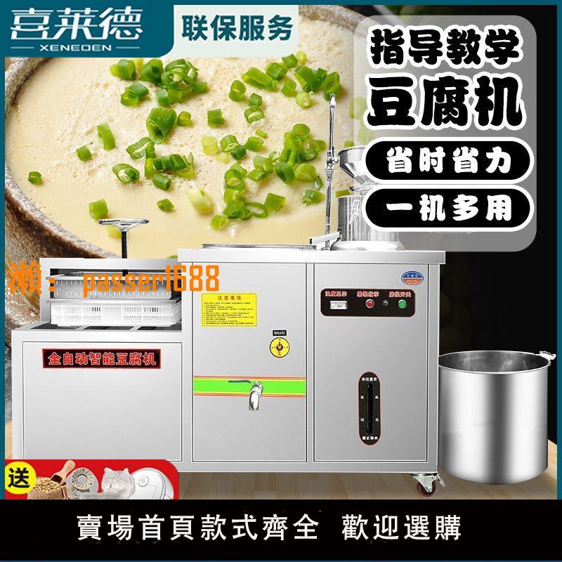 【可開發票】喜萊德豆腐機全自動商用電動石磨智能一體多功能黃豆