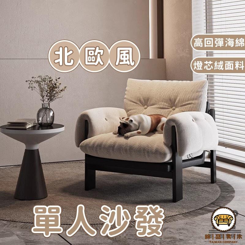 可開發票 工廠現貨 【單人沙發 免運】小型沙發 沙發躺椅 輕奢椅 沙發椅 懶人椅 書桌椅 懶人沙發 電腦椅 設計師椅 休閑椅特惠/全館折扣 售後保障 j547