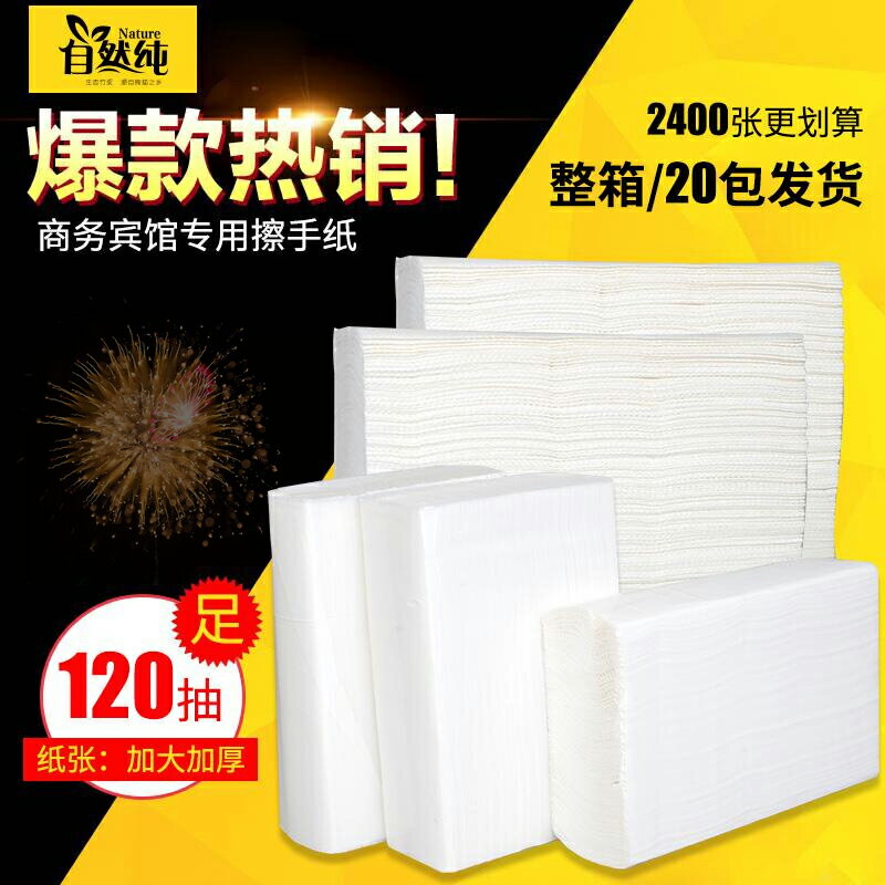 自然純20包商用擦手紙整箱加厚酒店衛生間廁所抽紙三折檫手紙