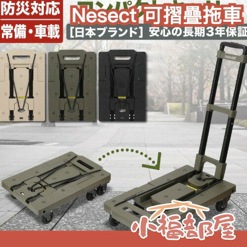 日本熱銷✨ Nesect 可摺疊拖車 附綁繩 分段式手把 輕量化 靜音 推車 平板推車 送貨 防災 露營 搬家 避難【小福部屋】