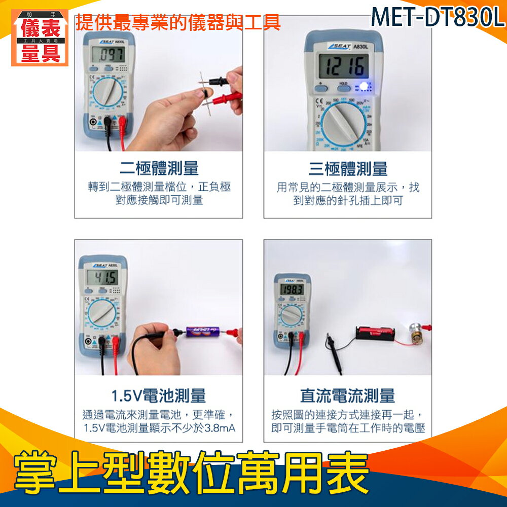 【儀表量具】LCD顯示螢幕 高精度小型袖珍電錶 附保護殼 電阻測量 通段二極體量測 hFE電容檢測 MET-DT830L