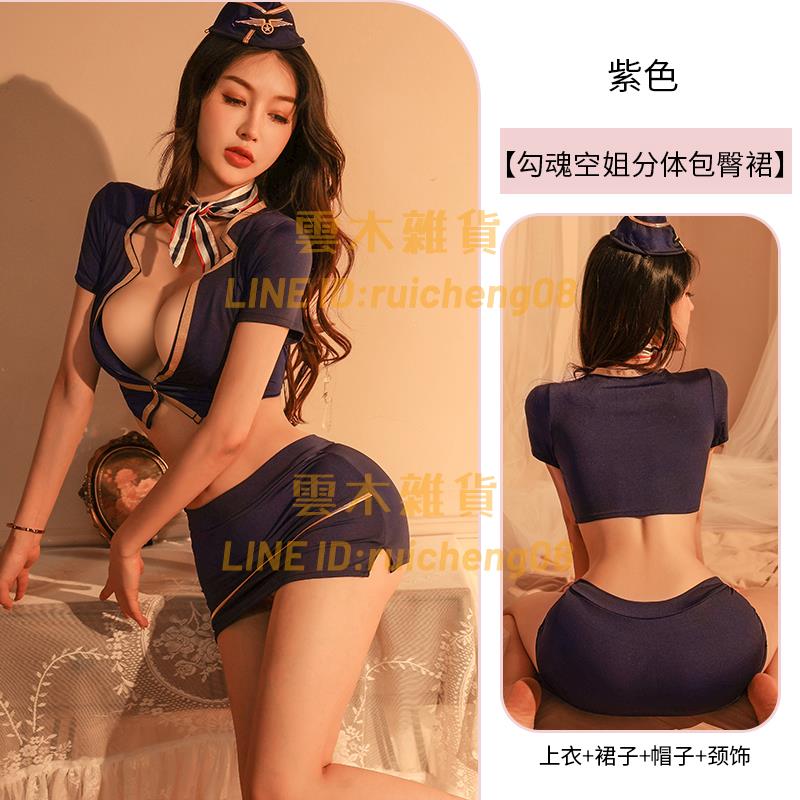 性感　空姐 情趣內衣性感空姐制服女開襠免脫激情小胸午夜魅力套裝誘惑睡衣服【雲木雜貨】 | 雲木雜貨| 樂天市場Rakuten