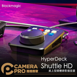 ◎相機專家◎ Blackmagic HyperDeck Shuttle HD 桌上型媒體錄影播放器 控制台 提詞 公司貨【跨店APP下單最高20%點數回饋】