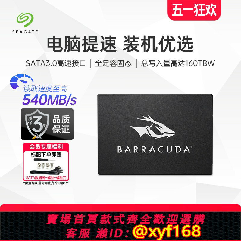 {保固一年 可打統編}Seagate希捷固態硬碟1t/2t筆記本臺式電腦sata3協議介面2.5寸ssd