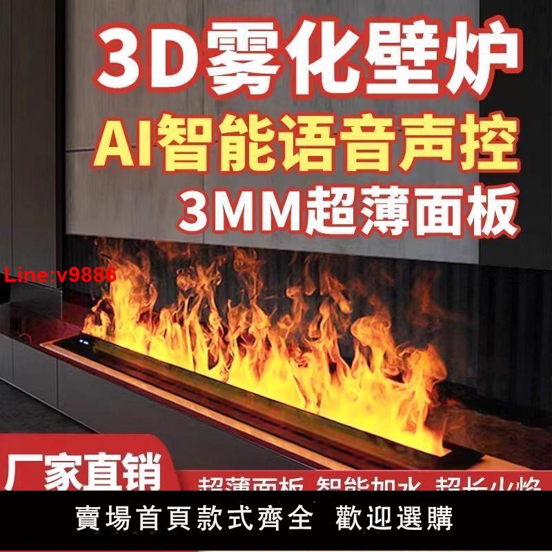 【臺灣公司 超低價】3d霧化壁爐芯裝飾智慧電子壁爐火光燈模擬火嵌入式火焰家用加濕器