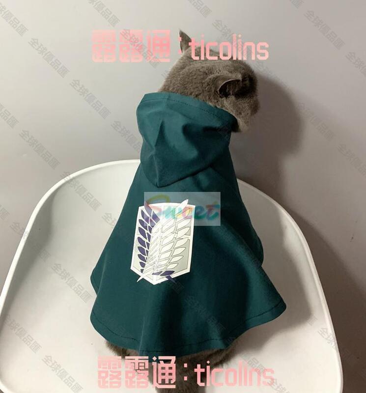【全球優品匯】進擊巨人寵物披風自由之翼貓咪披風夏季薄款防掉毛空調房cos