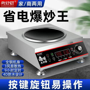 【可開發票】電磁爐家用商用凹面4200W大功率爆炒3500W防水省電王防水正品