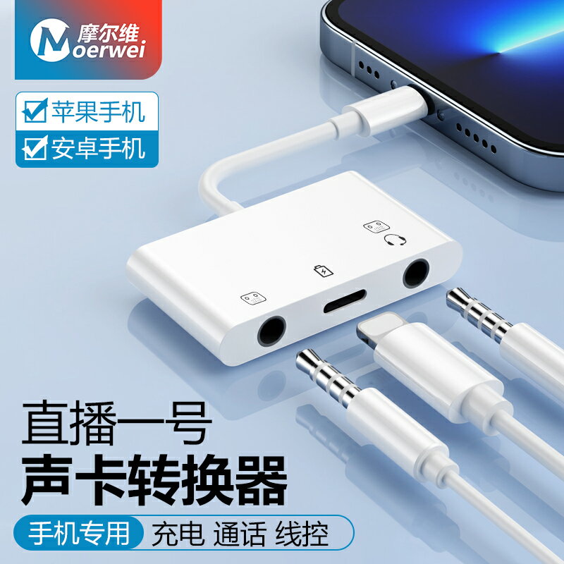 音效卡直播一號轉換器適用於蘋果安卓手機直播充電耳機三合一連麥PK連接線typec耳機轉接頭轉介面外接音效卡專用
