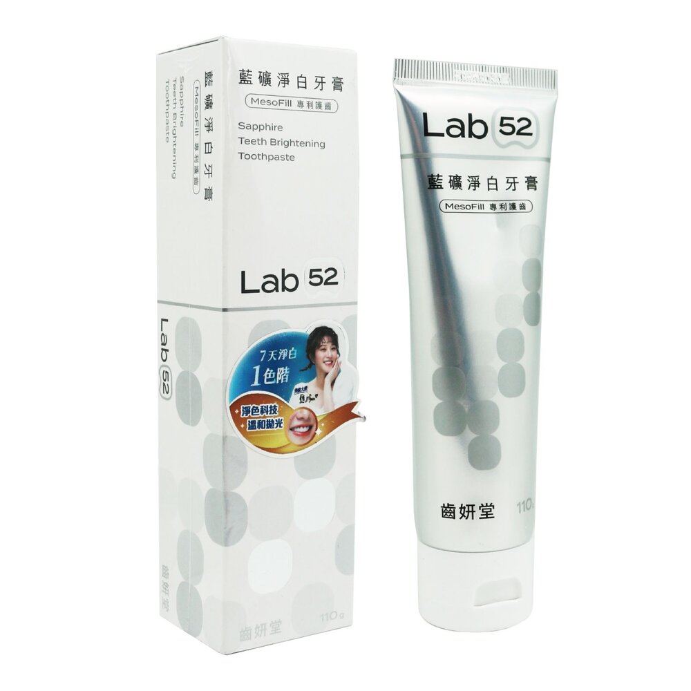 【牙齒寶寶】Lab52齒妍堂 藍礦淨白牙膏(清新柚香)110g
