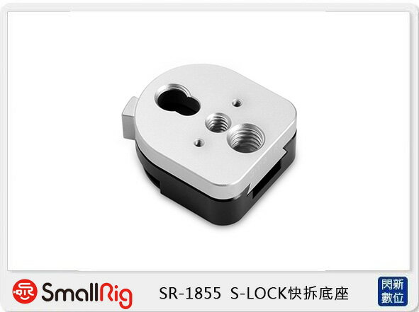 Smallrig S-LOCK 快拆底座(公司貨)【APP下單4%點數回饋】