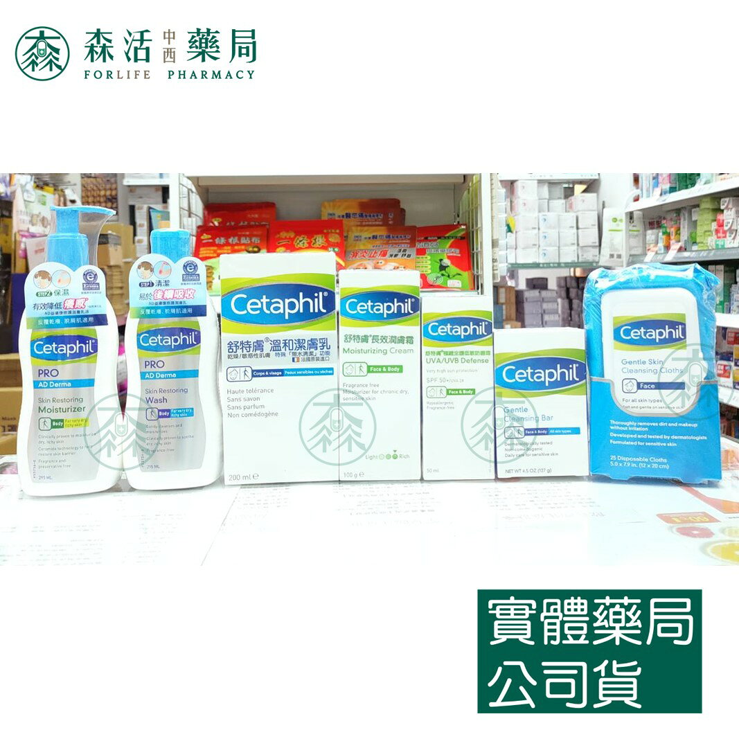 藥局現貨_[Cetaphil舒特膚] AD益膚康修護潔膚乳 295ml 1