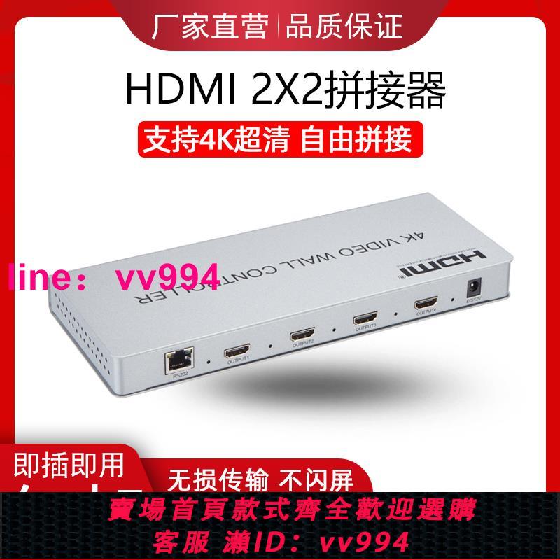hdmi四畫面拼接器1進4出4k高清液晶電視顯示器分屏盒處理拼接器