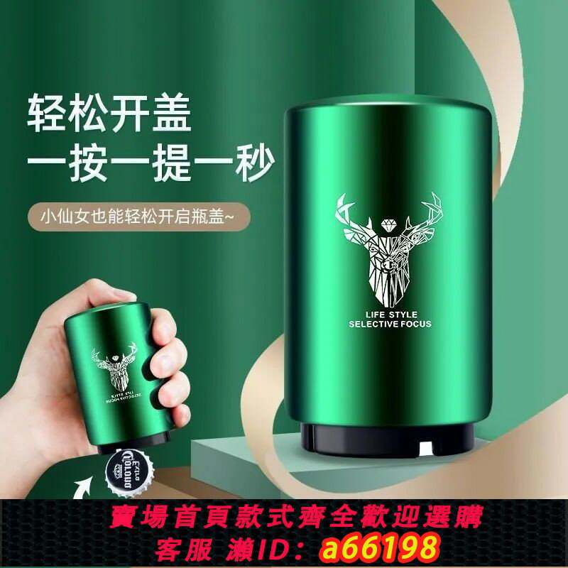 【臺灣公司 可開發票】酒吧啤酒開瓶器按壓式個性創意啤酒起子自動無痕開酒開蓋起瓶器